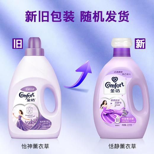 金纺怡静薰衣草衣物护理剂2.5kg 商品图6
