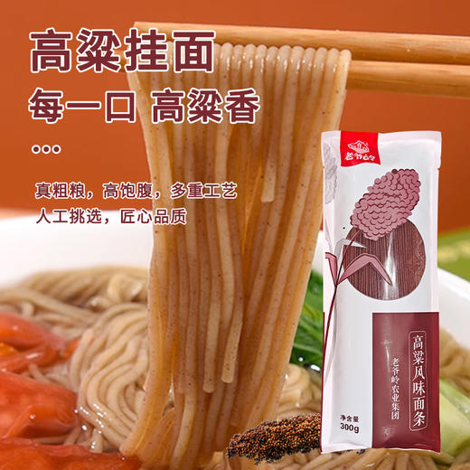 老爷岭荞麦I 高粱I 玉米面条300g 商品图3