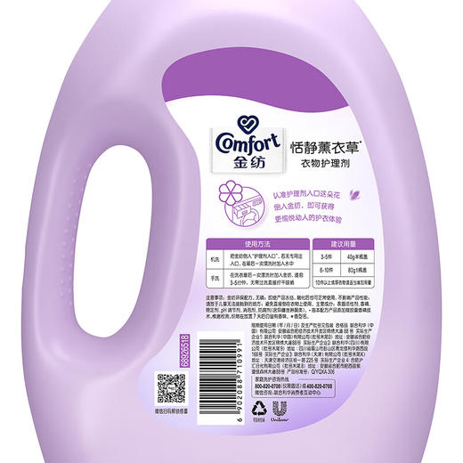 金纺怡静薰衣草衣物护理剂2.5kg 商品图7