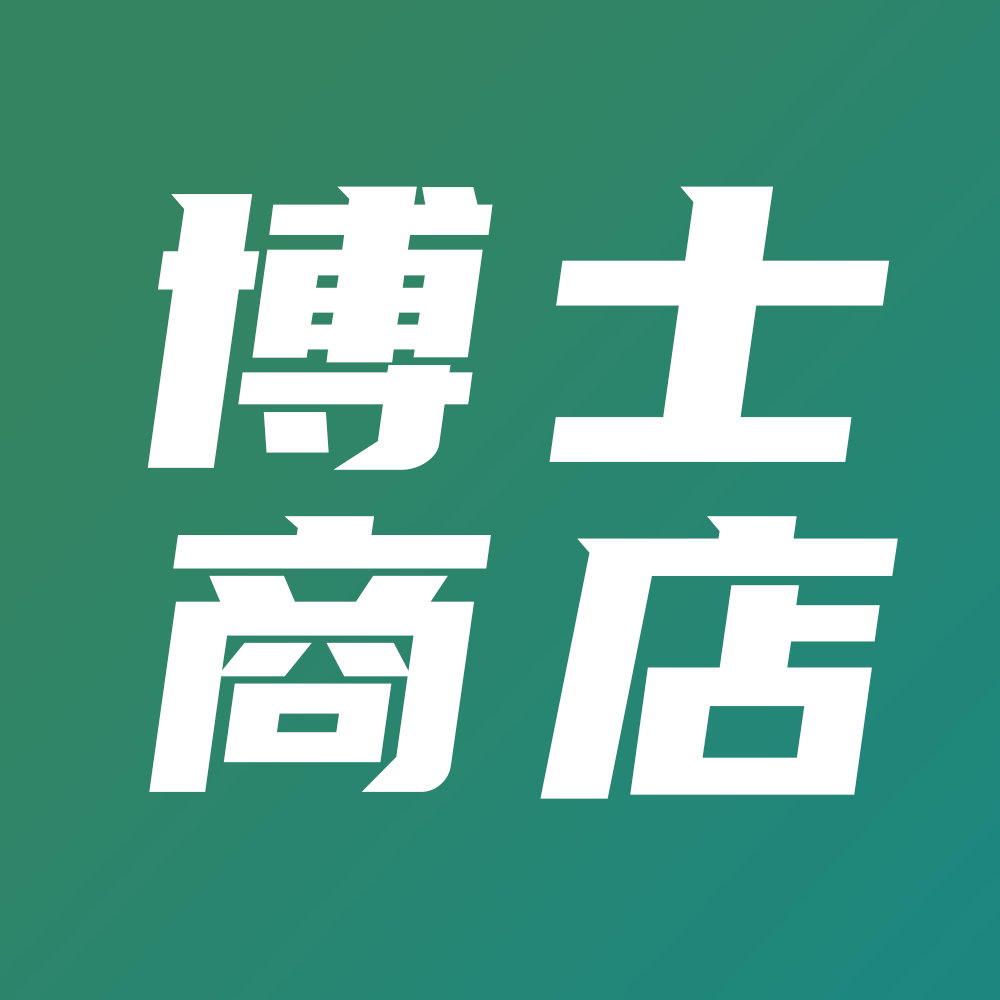 博士商店