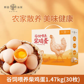 【秒杀】粹品沁采谷饲喂养柴鸡蛋30枚