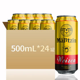 德国麦士汀小麦啤酒 5.3%Vol  500ml*24瓶
