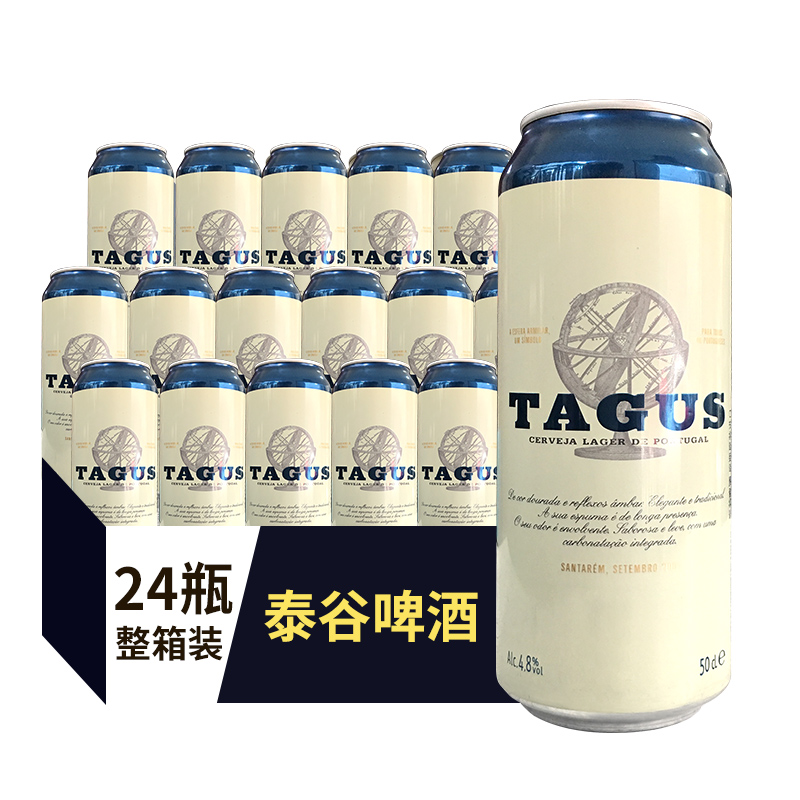 西班牙泰谷啤酒  4.8%vol 500ml*24瓶