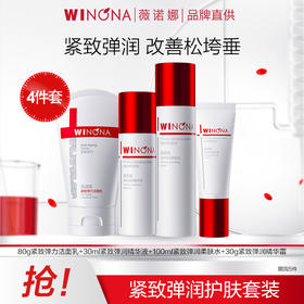 薇诺娜紧致弹润洁水霜精华护肤4件套