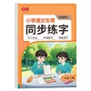 同步新教材【小学语文专项】下册同步练字视频教程（会读二类字会写一类字）组词造句笔顺笔画规范书写练字帖 商品缩略图9
