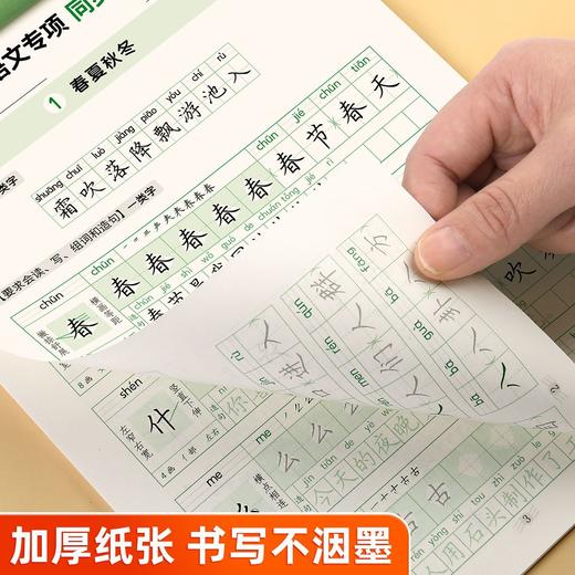 同步新教材【小学语文专项】下册同步练字视频教程（会读二类字会写一类字）组词造句笔顺笔画规范书写练字帖 商品图8