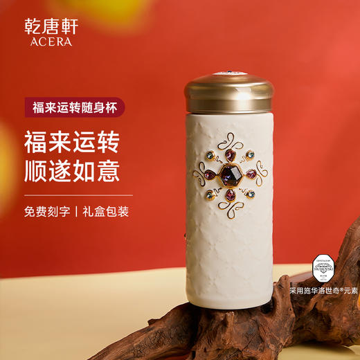 福来运转随身杯  双层330ml 商品图0