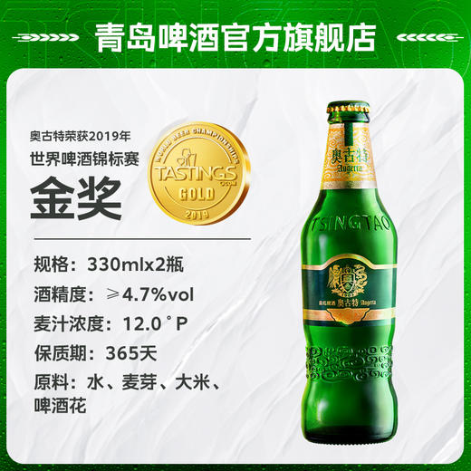 青岛啤酒金奖组合330ml*8瓶礼盒装箱啤（白啤330*2+海神330*2+奥古特330*2+琥珀380*2） 商品图1