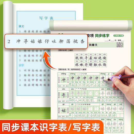 同步新教材【小学语文专项】下册同步练字视频教程（会读二类字会写一类字）组词造句笔顺笔画规范书写练字帖 商品图6