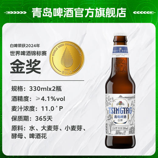 青岛啤酒金奖组合330ml*8瓶礼盒装箱啤（白啤330*2+海神330*2+奥古特330*2+琥珀380*2） 商品图2