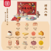 祥禾八件糕点礼盒-1230g+礼品袋 商品缩略图1