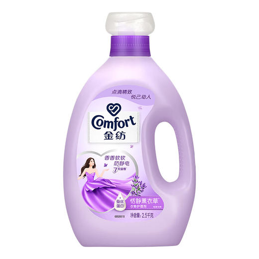 金纺怡静薰衣草衣物护理剂2.5kg 商品图0