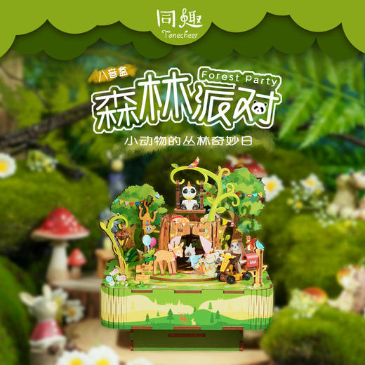 同趣 森林派对拼装八音盒 熊猫玩具 生日礼物 商品图0