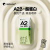 【阖家欢乐迎新送！】隔壁刘奶奶经典爆品?A2β酪蛋白mini奶、A2奶200ml大容量  重新定义|原生蛋白|无添加 亲和好吸收 乳糖不耐受福音款 商品缩略图5