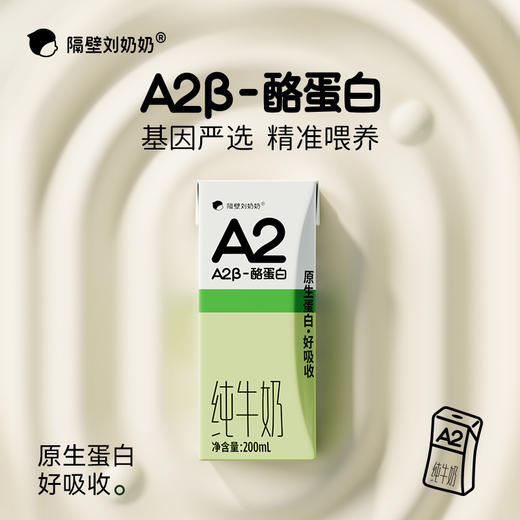 【阖家欢乐迎新送！】隔壁刘奶奶经典爆品?A2β酪蛋白mini奶、A2奶200ml大容量  重新定义|原生蛋白|无添加 亲和好吸收 乳糖不耐受福音款 商品图5