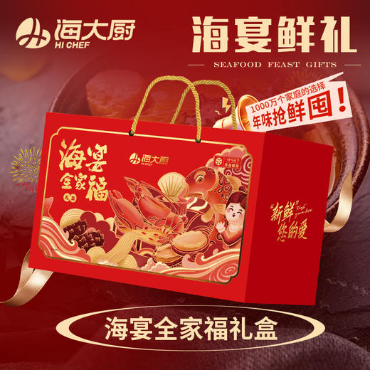 2026海宴全家福礼盒 商品图0
