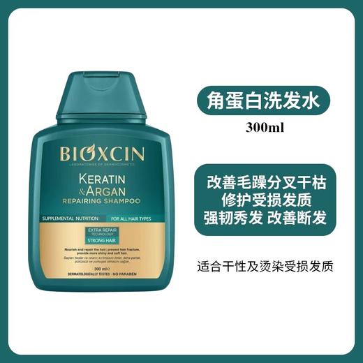 【门店直发】土耳其Bioxcin柏科生八倍固发洗发水养发强韧发根控油止痒去屑300ml 商品图3
