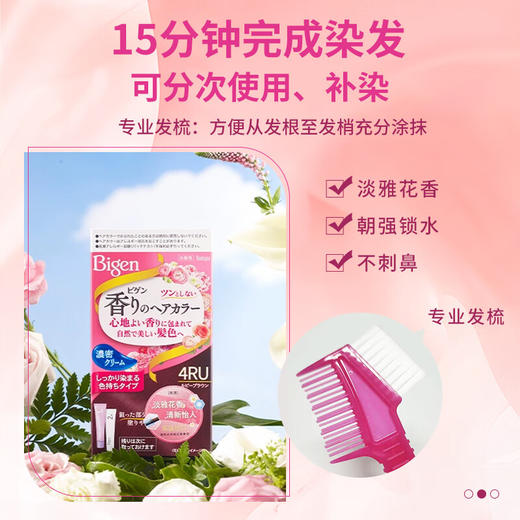 日本美源花果香染发膏80g 多色系淡雅花香清新怡人 110900/110901/110902/110904/110905/110907 商品图1