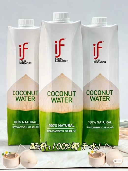 IF椰子水一件 商品图2
