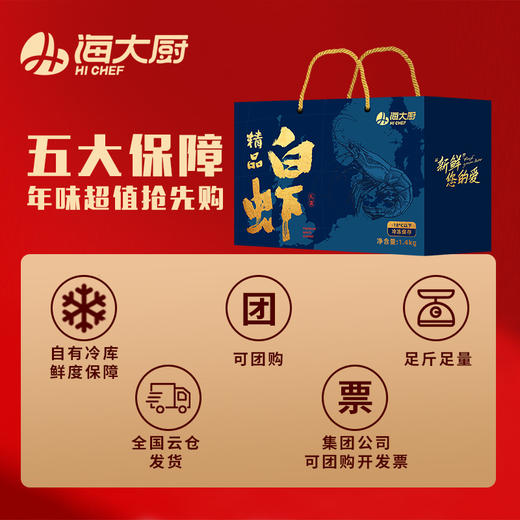 2026精品白虾礼盒 1.4kg 商品图4