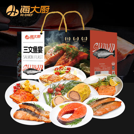 2026三文鱼宴礼盒 商品图1