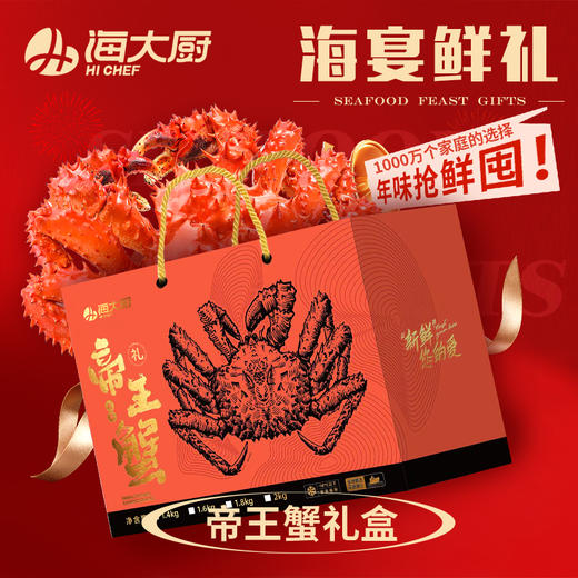 2026帝王蟹礼1.4-1.6 商品图0