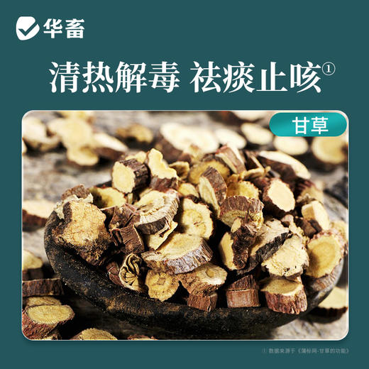 【社群专享】华畜恒呼禽畜呼吸道猪牛甘草祛痰止咳清热解毒桔梗宣肺泄热添加剂 商品图2