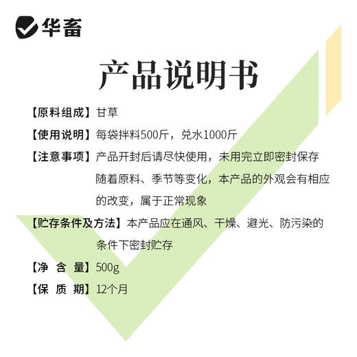 【社群专享】华畜恒呼禽畜呼吸道猪牛甘草祛痰止咳清热解毒桔梗宣肺泄热添加剂 商品图3