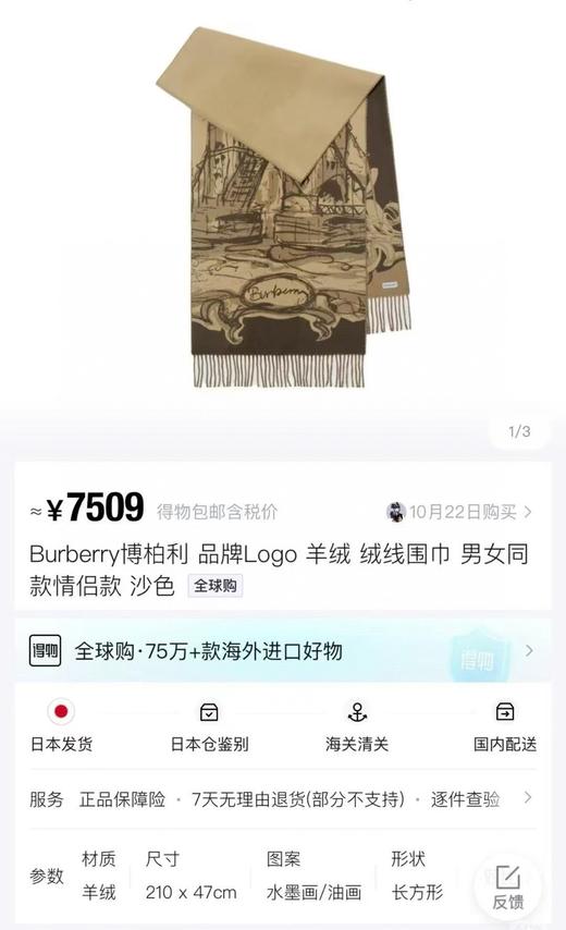 断货王来袭  Bur张婧仪同款围巾 英国塔桥印花 商品图1