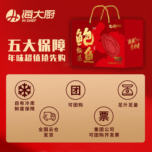 2026大连鲍鱼礼盒 商品图4