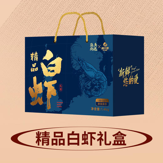 2026精品白虾礼盒 1.4kg 商品图2
