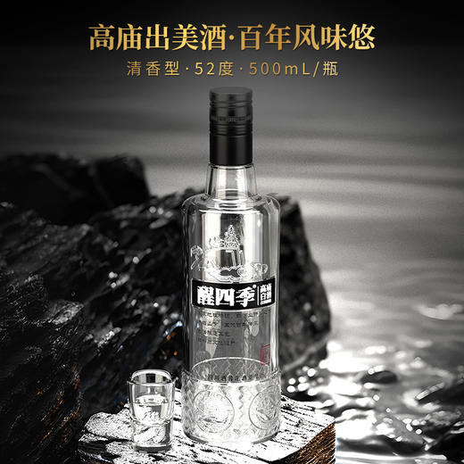 醒四季（圆瓶）52度纯高粱酒500ml*1瓶 商品图7
