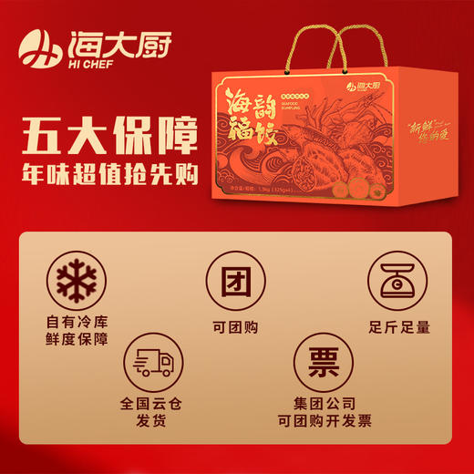 2026年渔夫海韵福饺礼盒 商品图2