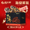 2025精选辽参礼盒1.2kg 商品缩略图0