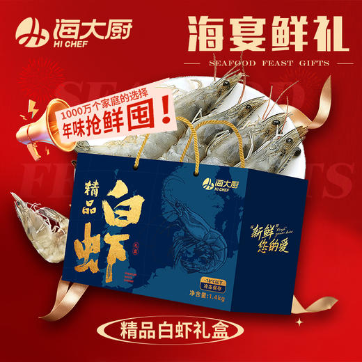 2026精品白虾礼盒 1.4kg 商品图0