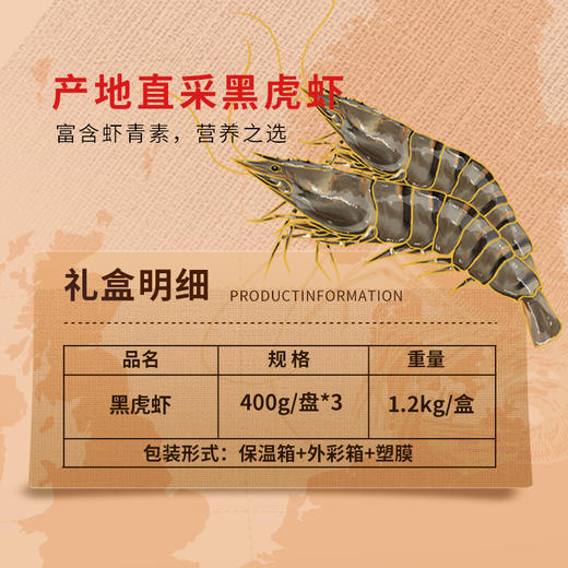 2026年黑虎虾礼盒1.2kg 商品图1
