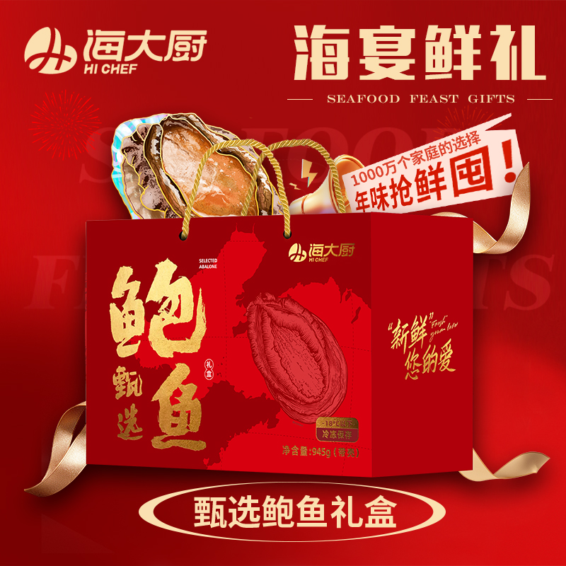 2026大连鲍鱼礼盒
