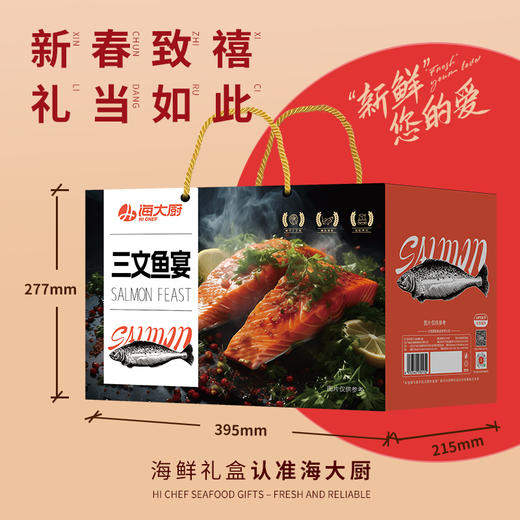 2026三文鱼宴礼盒 商品图4