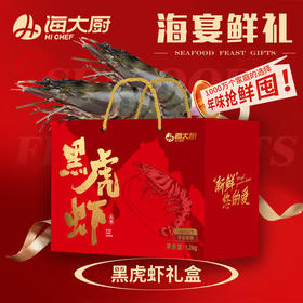 2026年黑虎虾礼盒1.2kg