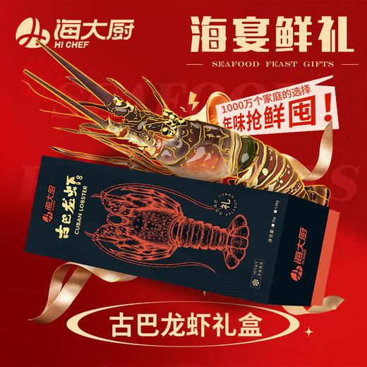 2026古巴龙虾礼盒3-3.5斤/盒 商品图0