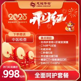 开门红-2025全面呵护