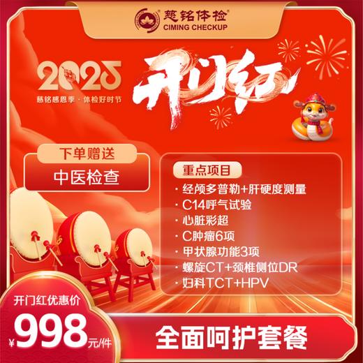 开门红-2025全面呵护 商品图0