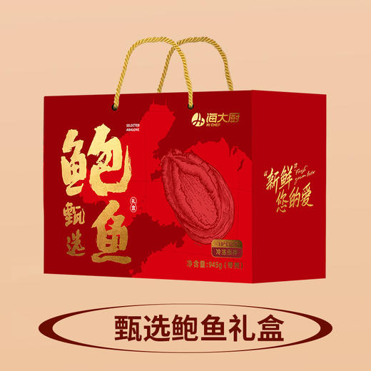 2026大连鲍鱼礼盒 商品图2