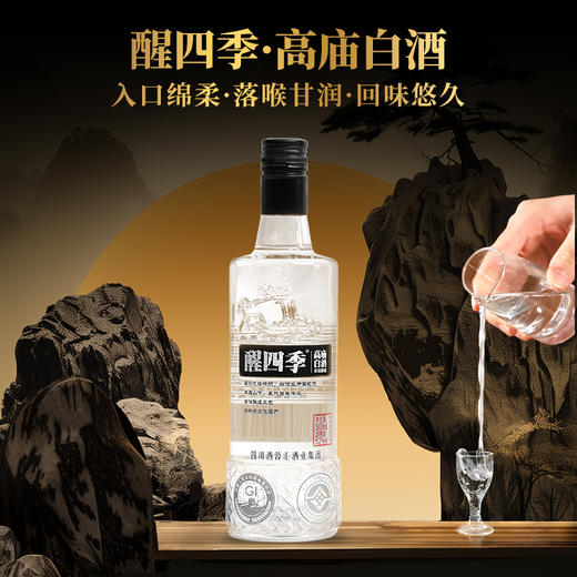 醒四季（圆瓶）52度纯高粱酒500ml*1瓶 商品图6