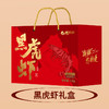 2026年黑虎虾礼盒1.2kg 商品缩略图5