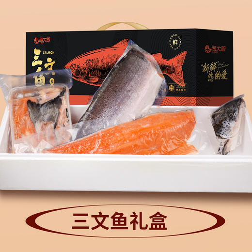 2026年三文鱼礼盒 商品图0
