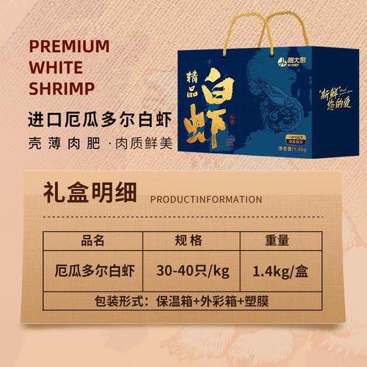 2026精品白虾礼盒 1.4kg 商品图3