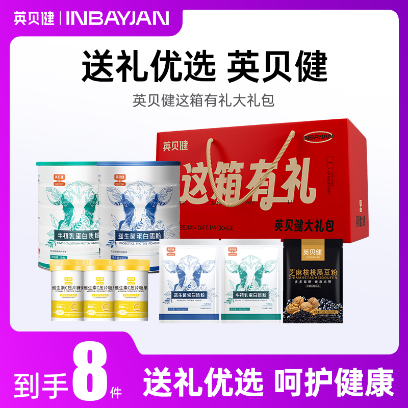 英贝健这箱有礼年货大礼包蛋白粉8件套