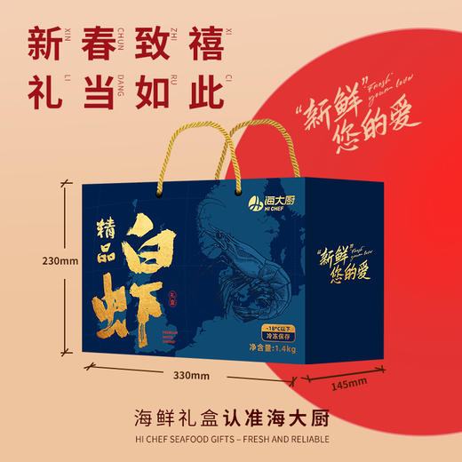 2026精品白虾礼盒 1.4kg 商品图5