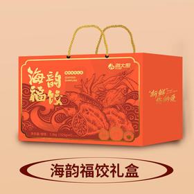 2026年渔夫海韵福饺礼盒